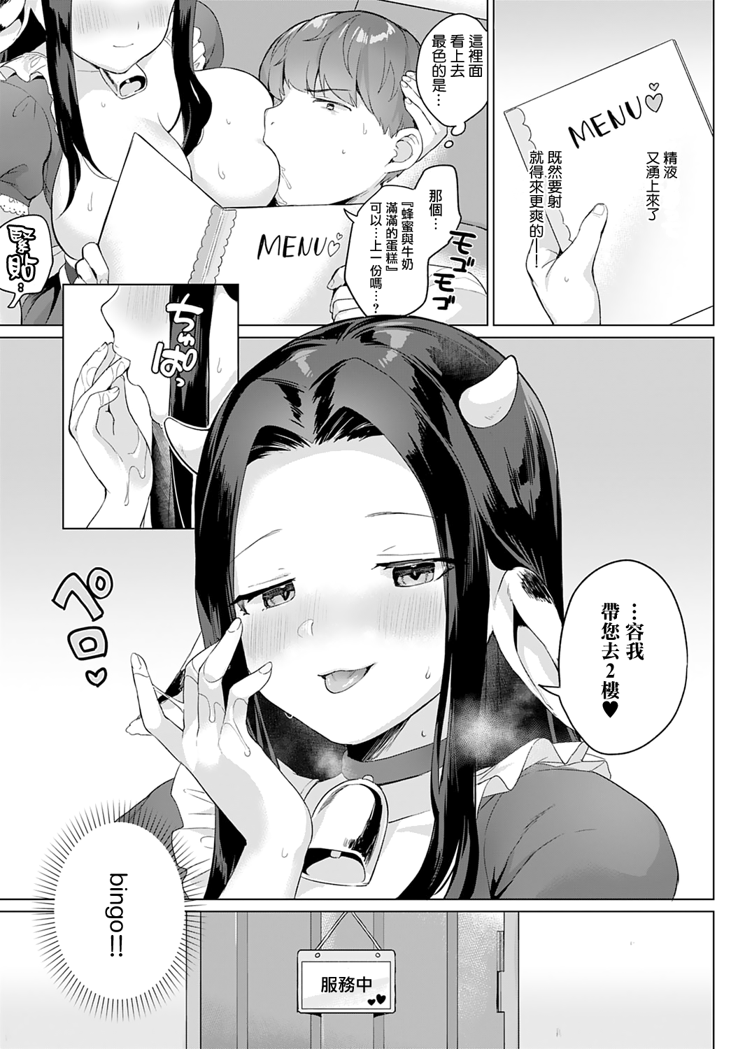 [日本漫画] 母乳カフェ♥MOOMOO 单本,巨乳大奶,丝袜#[20P]-11