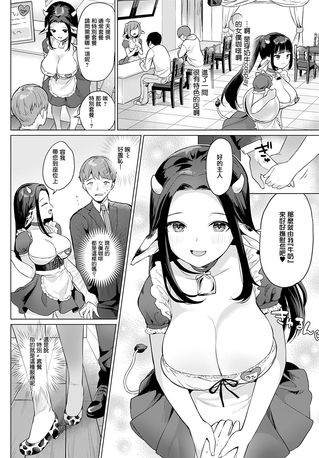 [日本漫画] 母乳カフェ♥MOOMOO 单本,巨乳大奶,丝袜#[20P]-2