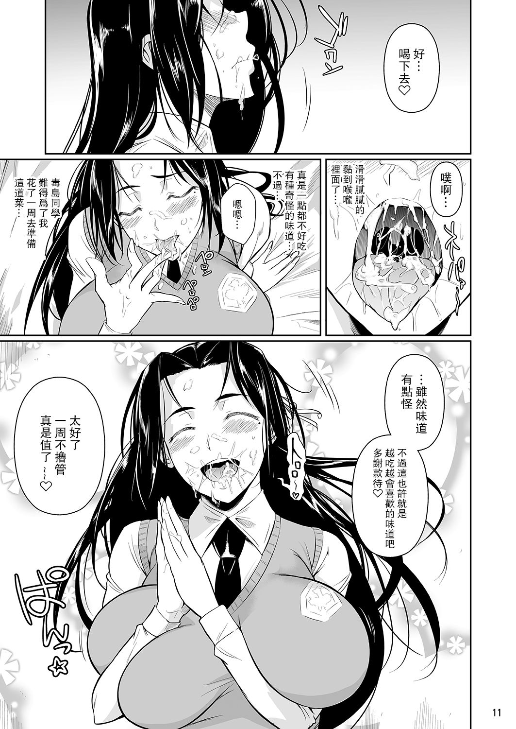 [日本漫画] 早見さんは目が見えない 单本,黑丝丝袜,巨乳大奶,女学生#[34P]-12