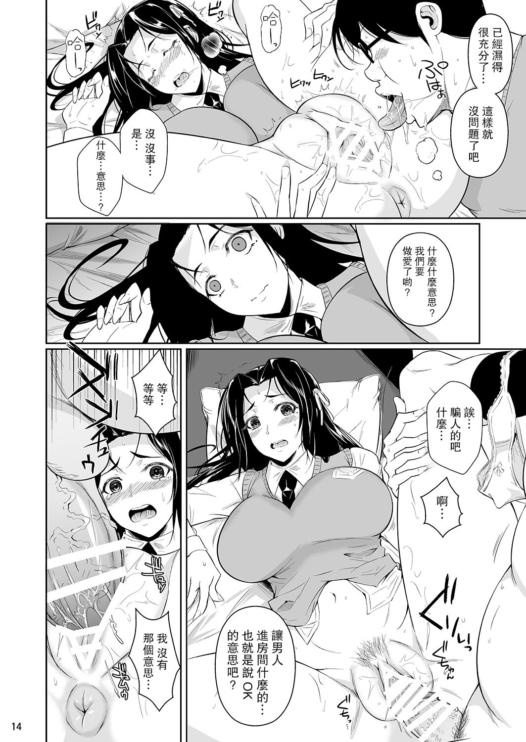[日本漫画] 早見さんは目が見えない 单本,黑丝丝袜,巨乳大奶,女学生#[34P]-15