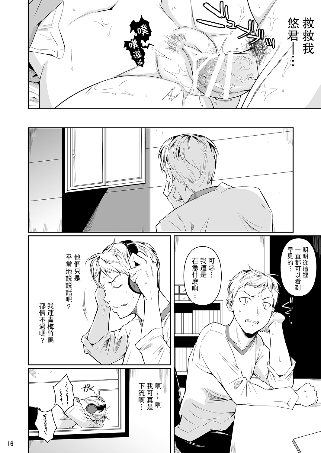 [日本漫画] 早見さんは目が見えない 单本,黑丝丝袜,巨乳大奶,女学生#[34P]-17