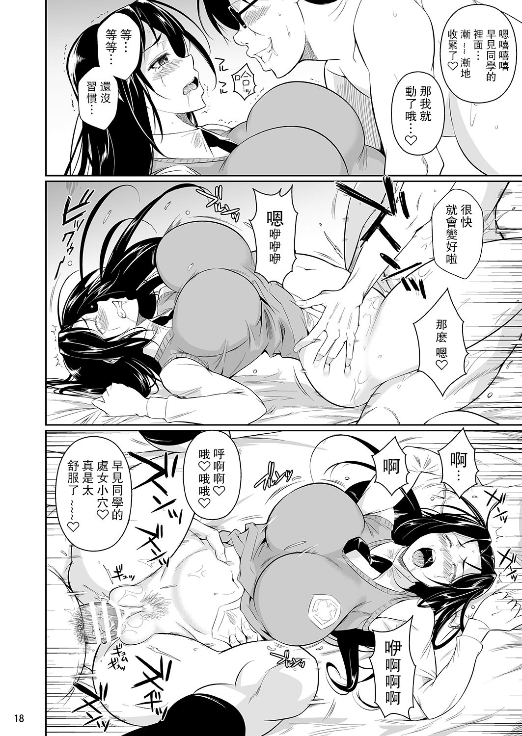 [日本漫画] 早見さんは目が見えない 单本,黑丝丝袜,巨乳大奶,女学生#[34P]-19
