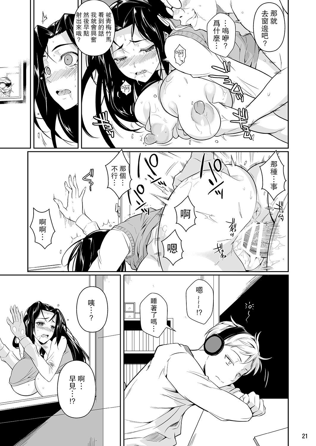 [日本漫画] 早見さんは目が見えない 单本,黑丝丝袜,巨乳大奶,女学生#[34P]-22