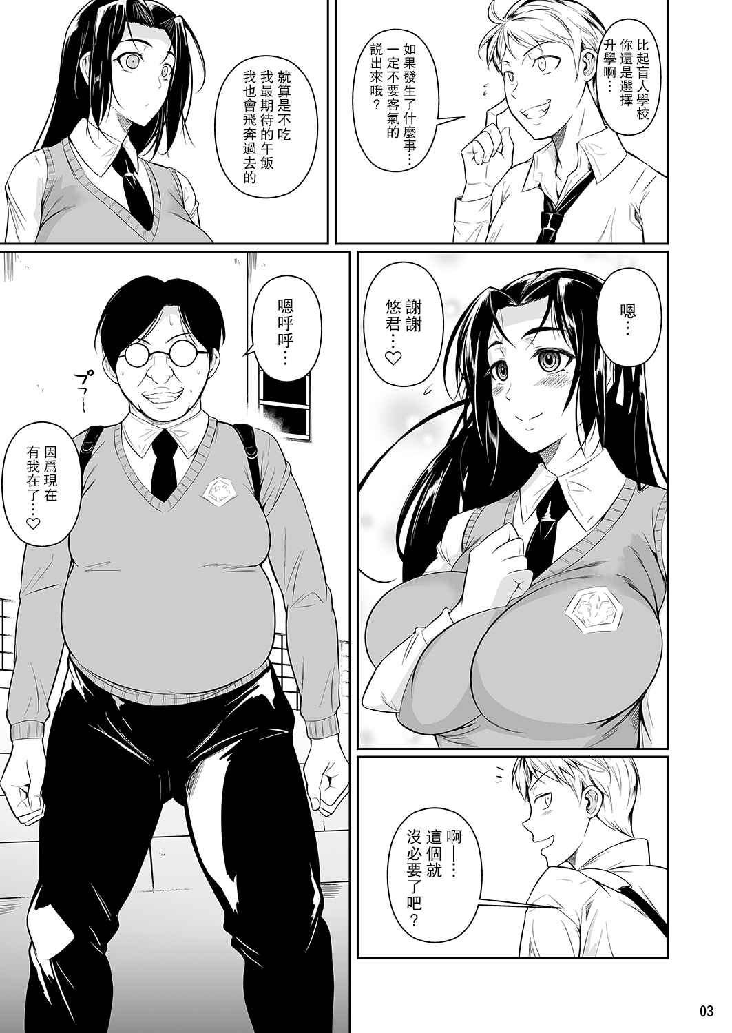 [日本漫画] 早見さんは目が見えない 单本,黑丝丝袜,巨乳大奶,女学生#[34P]-4