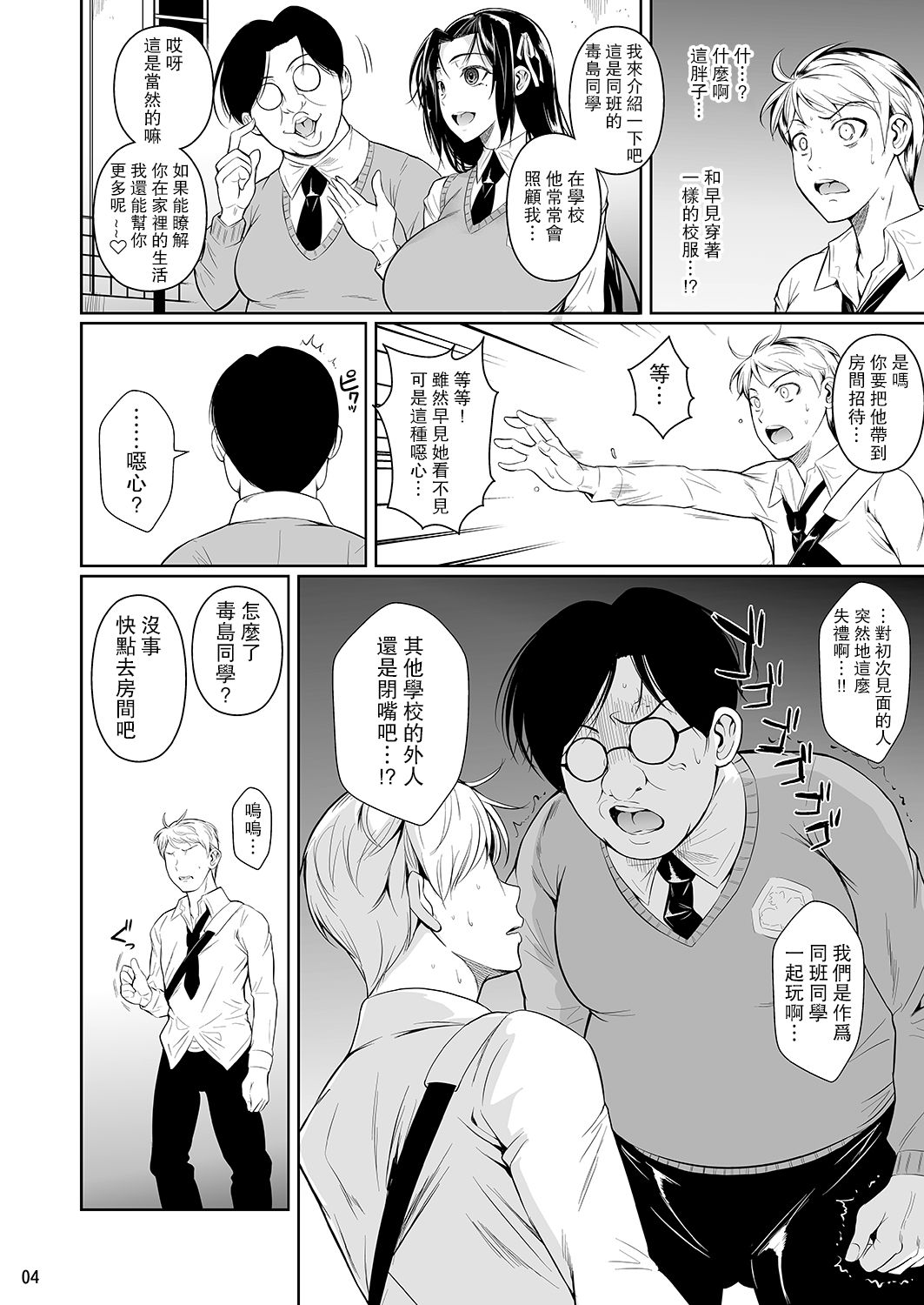 [日本漫画] 早見さんは目が見えない 单本,黑丝丝袜,巨乳大奶,女学生#[34P]-5