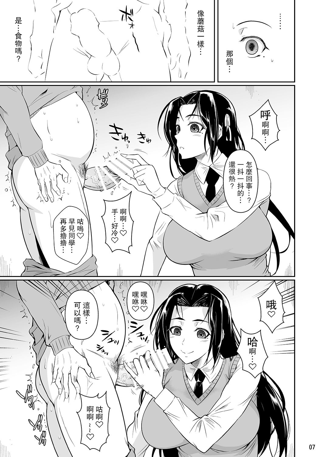 [日本漫画] 早見さんは目が見えない 单本,黑丝丝袜,巨乳大奶,女学生#[34P]-8