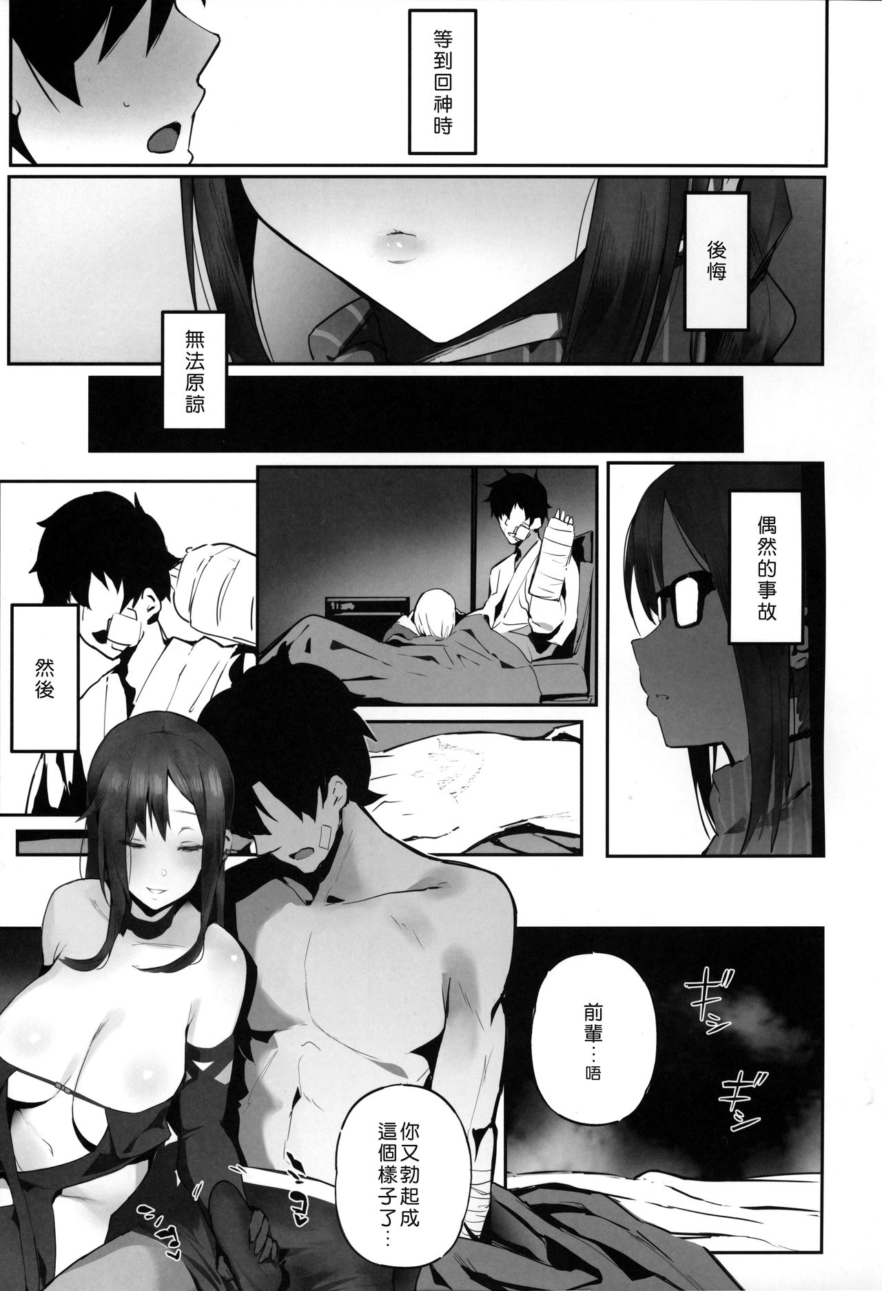 [日本漫画] しょうがないなぁこの変態うざい後輩 单本,黑丝丝袜,巨乳大奶#[21P]-4