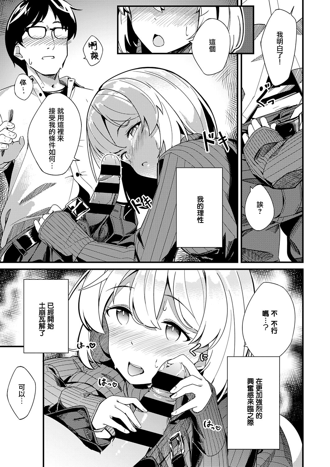 [日本漫画] 秘密のヴェール 单本,巨乳大奶,女学生#[32P]-25