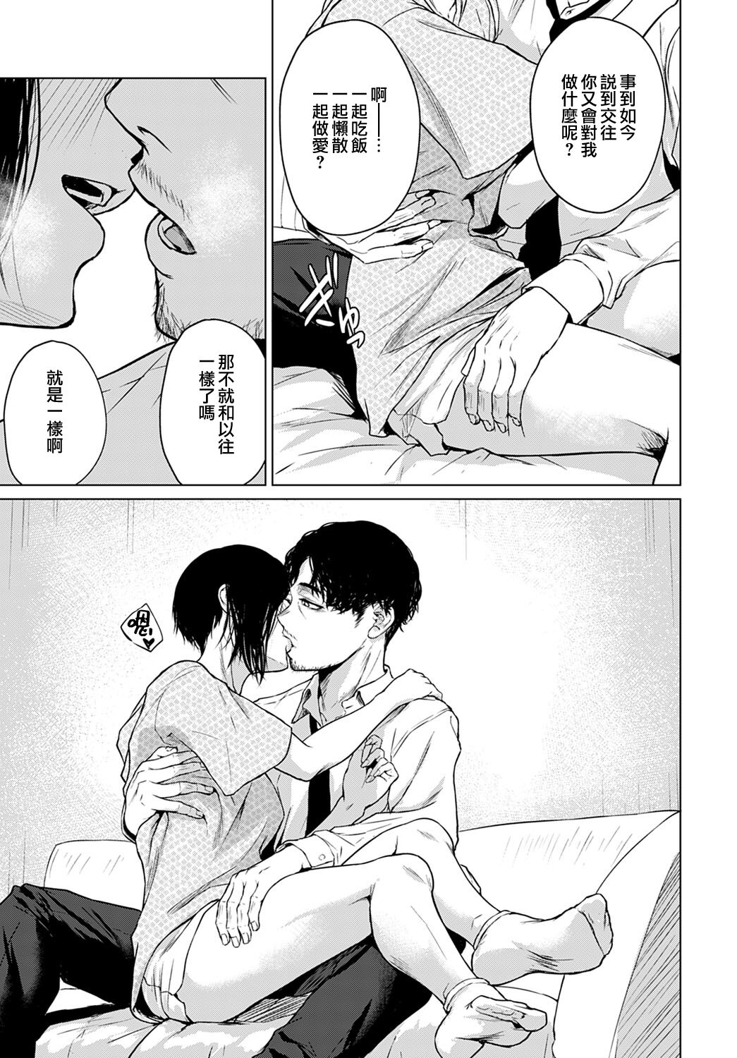 [日本漫画] 言わない関係 单本,巨乳大奶#[28P]-13