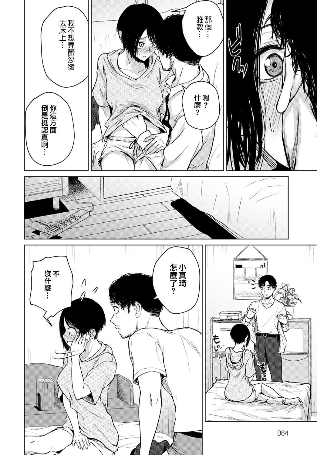 [日本漫画] 言わない関係 单本,巨乳大奶#[28P]-14