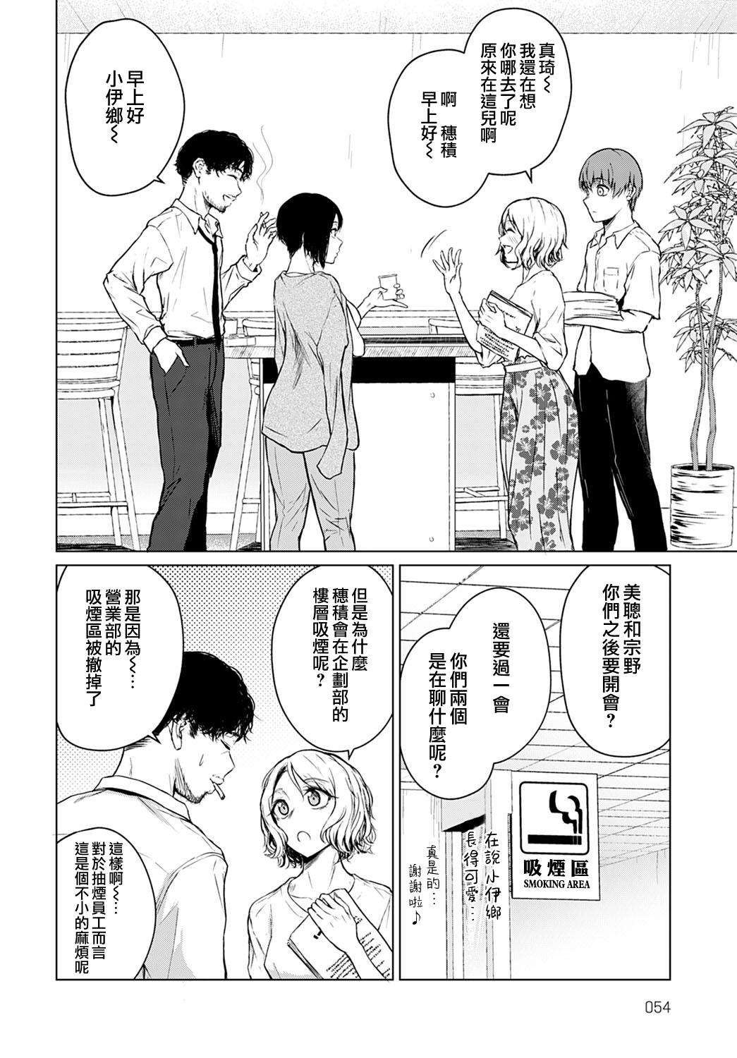 [日本漫画] 言わない関係 单本,巨乳大奶#[28P]-4