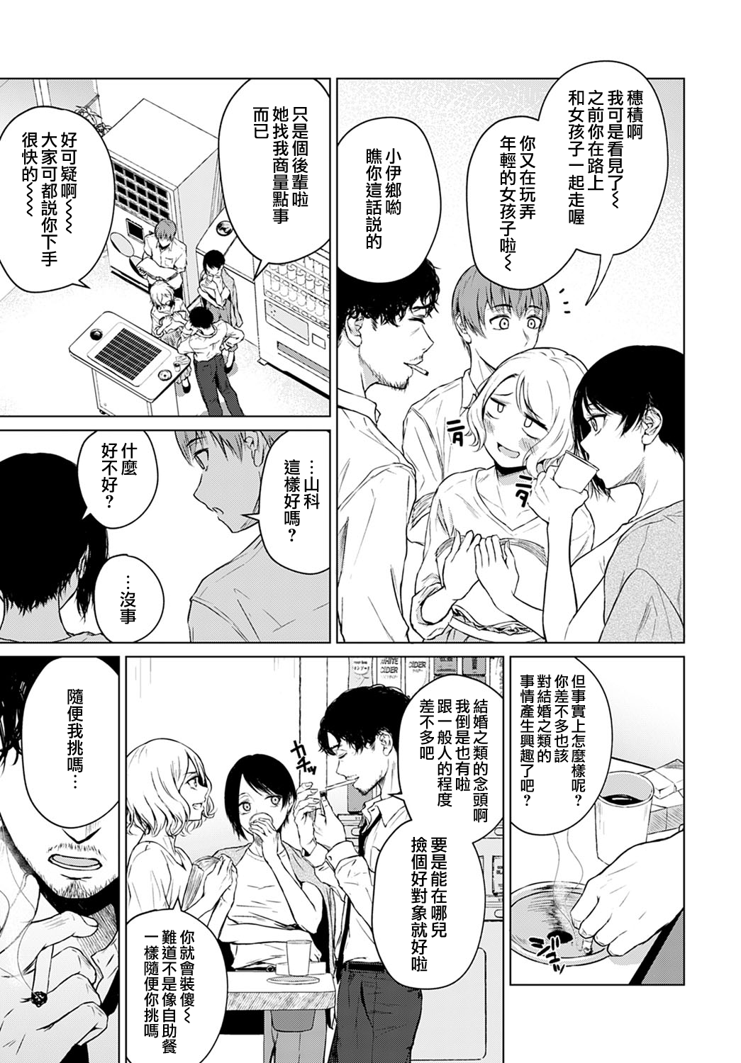 [日本漫画] 言わない関係 单本,巨乳大奶#[28P]-5