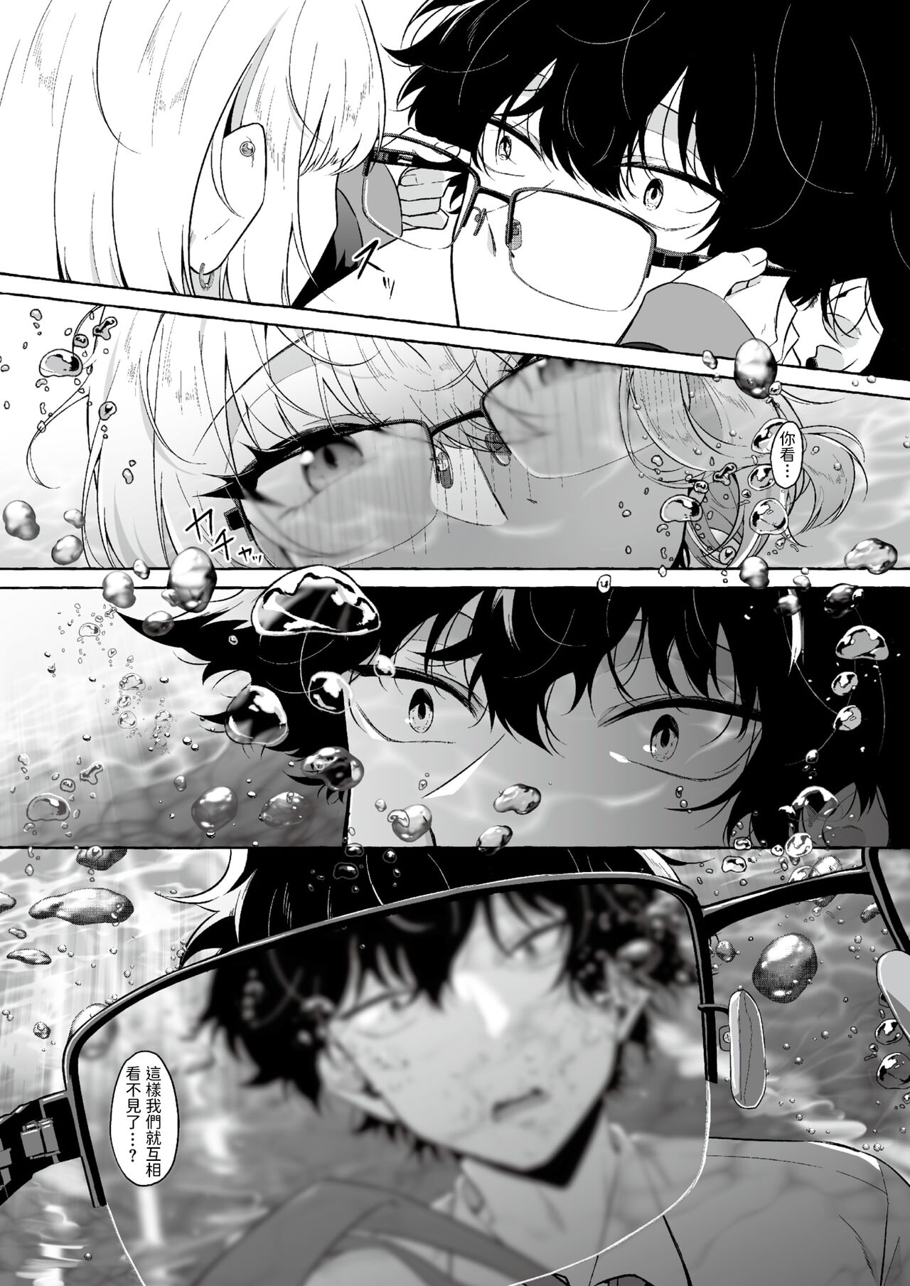 [日本漫画] [Kangoku Meika] Moumoku [Chinese] 单本,眼镜,单女,单男#[29P]-12