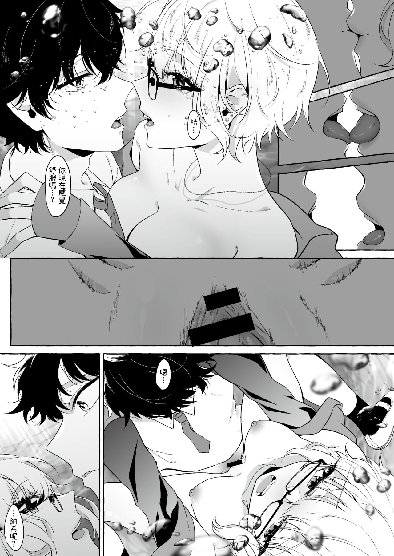 [日本漫画] [Kangoku Meika] Moumoku [Chinese] 单本,眼镜,单女,单男#[29P]-15