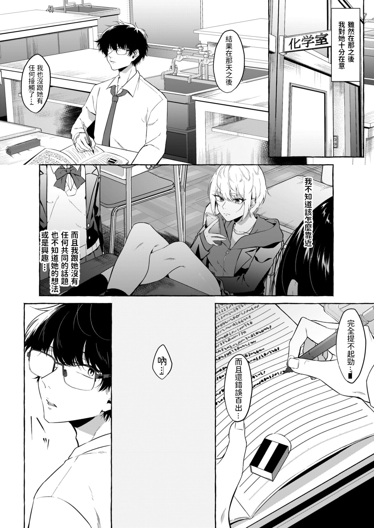[日本漫画] [Kangoku Meika] Moumoku [Chinese] 单本,眼镜,单女,单男#[29P]-2