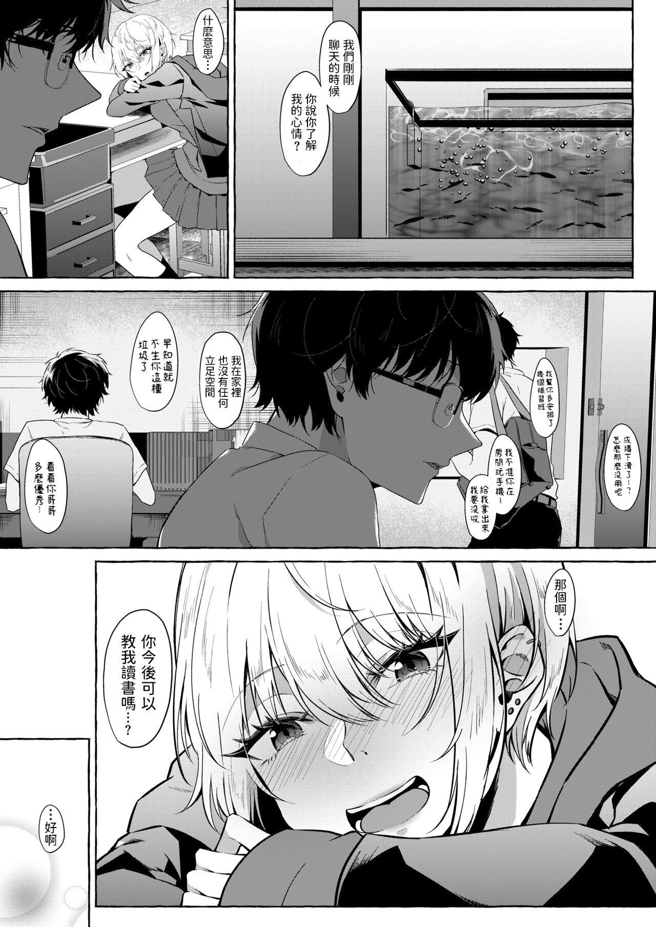 [日本漫画] [Kangoku Meika] Moumoku [Chinese] 单本,眼镜,单女,单男#[29P]-28