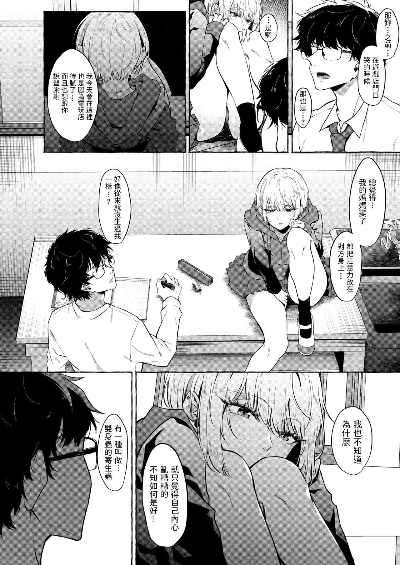 [日本漫画] [Kangoku Meika] Moumoku [Chinese] 单本,眼镜,单女,单男#[29P]-5