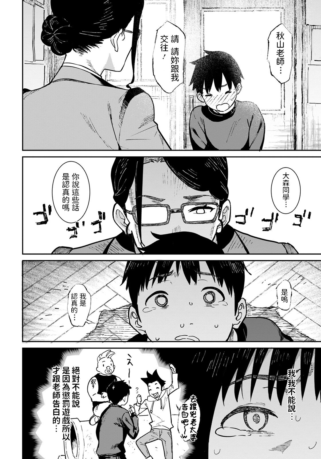 [日本漫画] プライベートレッスン 单本,眼镜,女教师#[20P]-2