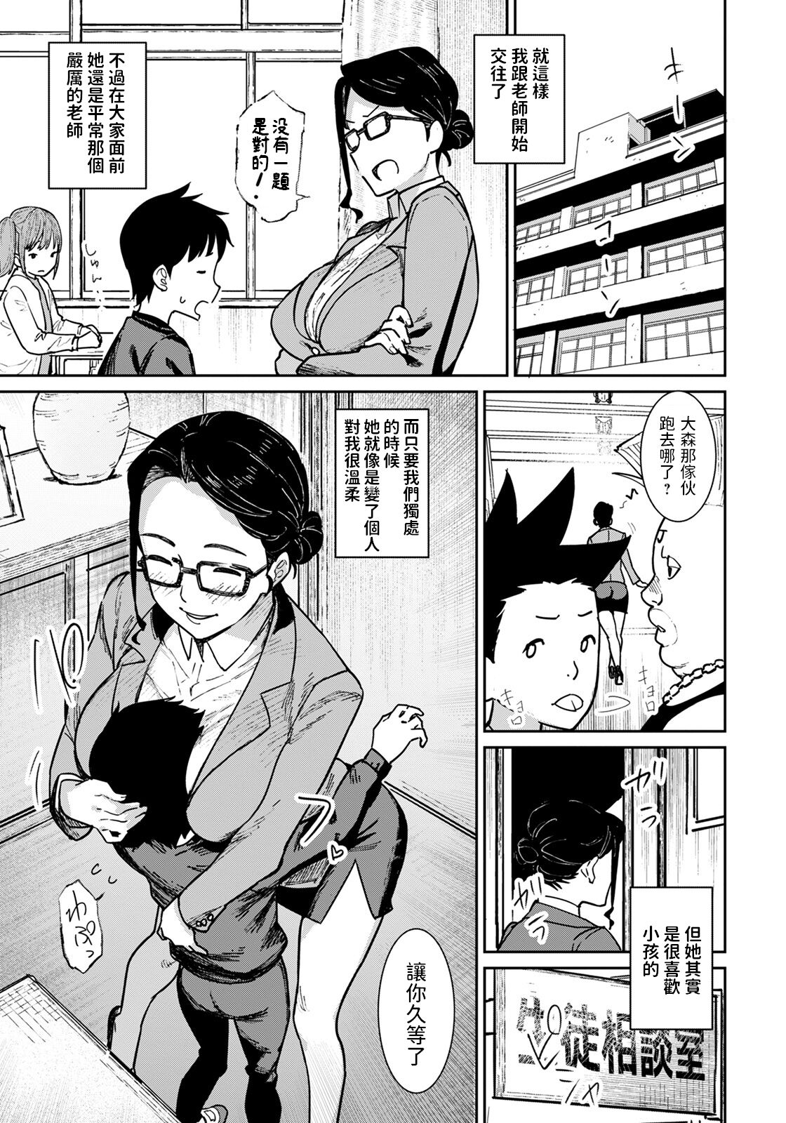 [日本漫画] プライベートレッスン 单本,眼镜,女教师#[20P]-5