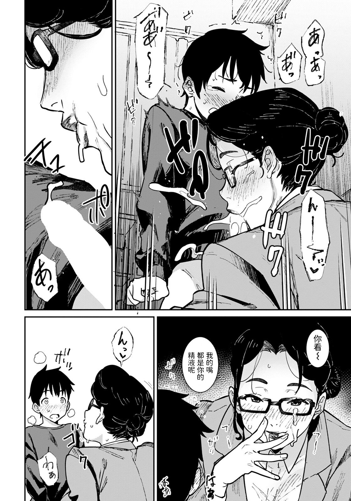 [日本漫画] プライベートレッスン 单本,眼镜,女教师#[20P]-8