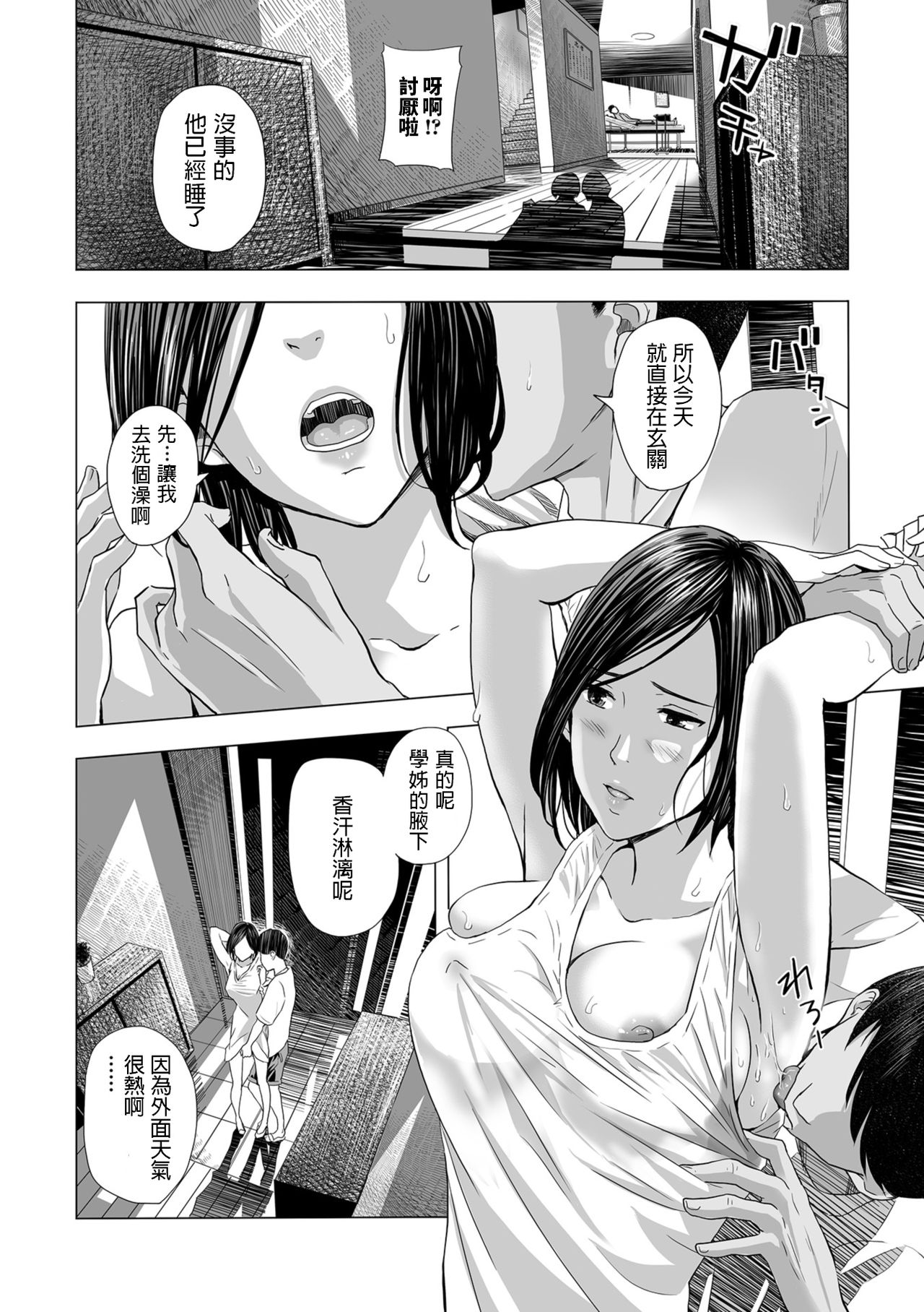 [日本漫画] 嫁盗み、前も後ろも 单本,肛门#[24P]-10