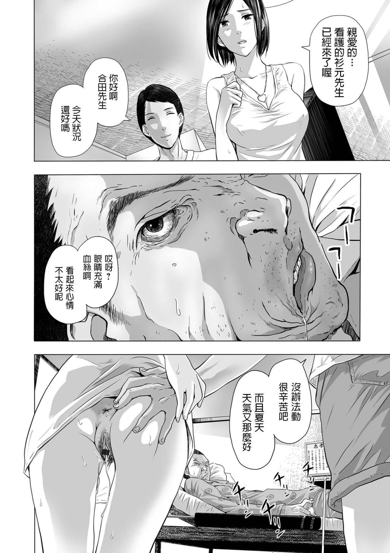 [日本漫画] 嫁盗み、前も後ろも 单本,肛门#[24P]-6