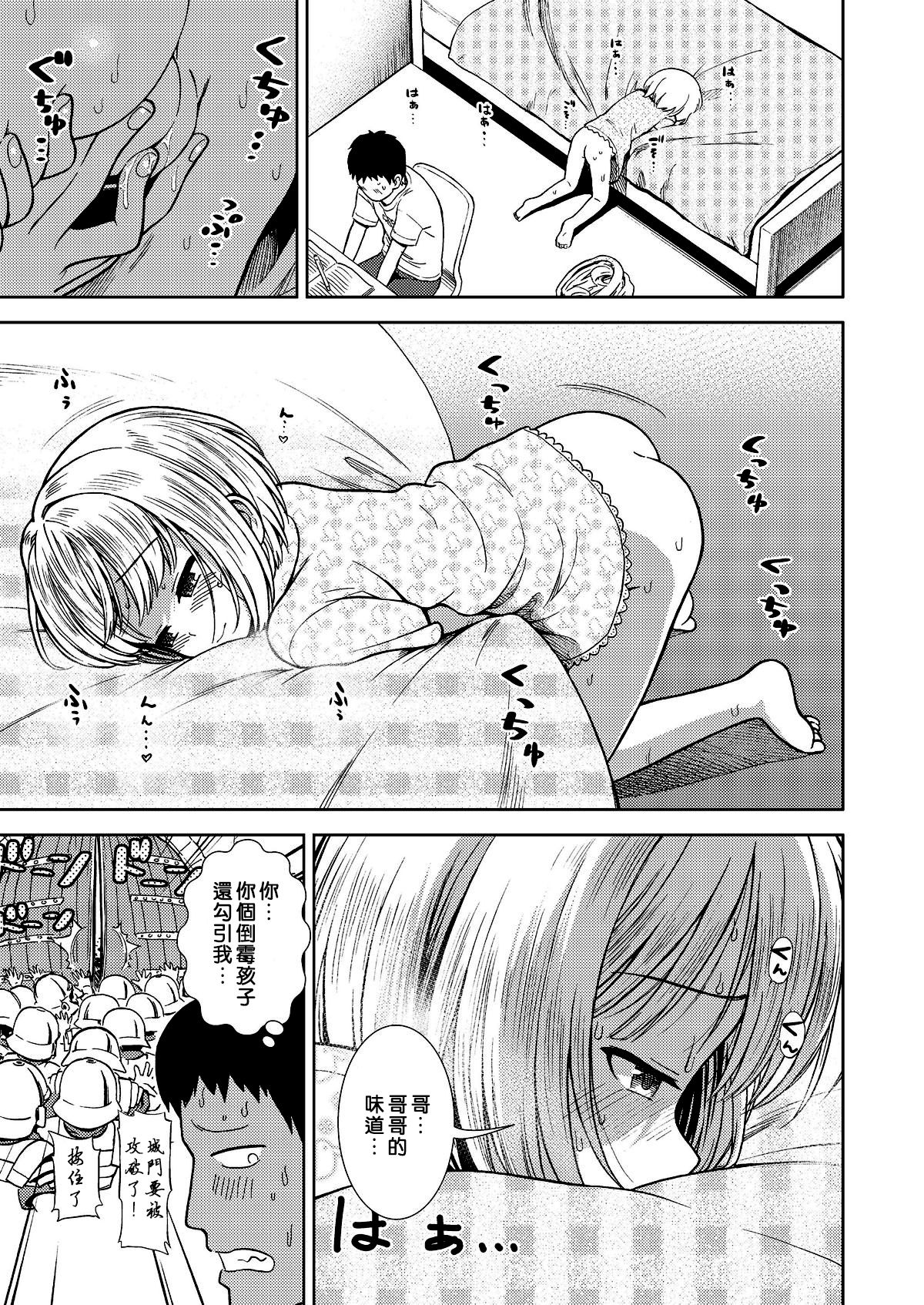 [日本漫画] 妹はセックス中毒 单本,萝莉#[21P]-8