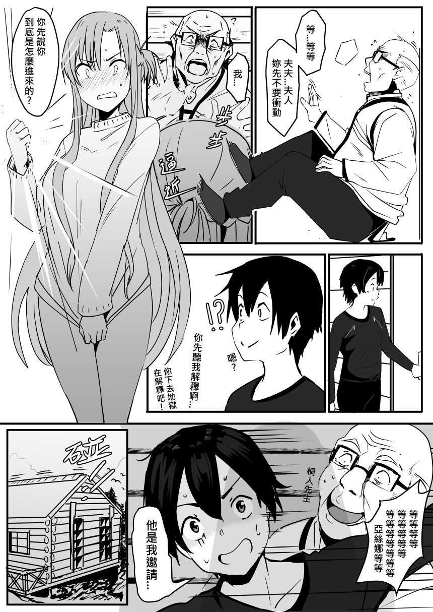 [日本漫画] 亞絲娜-西田 单本,眼镜,NTR#[13P]-4