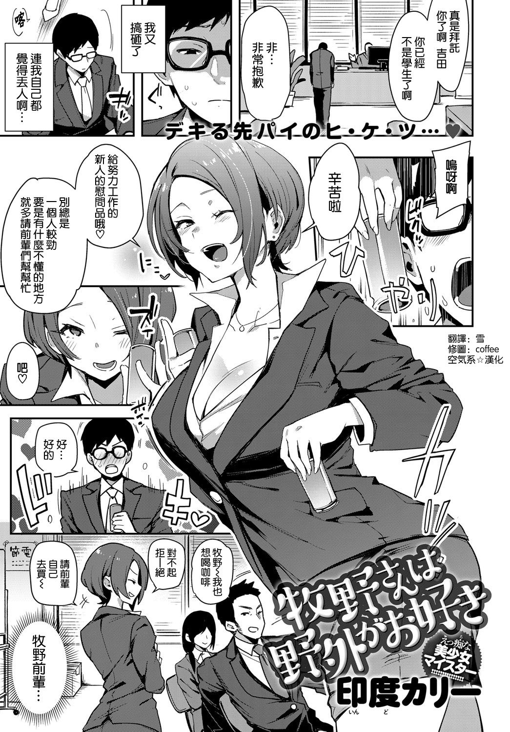[日本漫画] [Indo Curry] Makino-san wa Yagai ga Osuki (COMIC Anthurium 2018-11)  单本,眼镜,单女,单男#[24P]-1