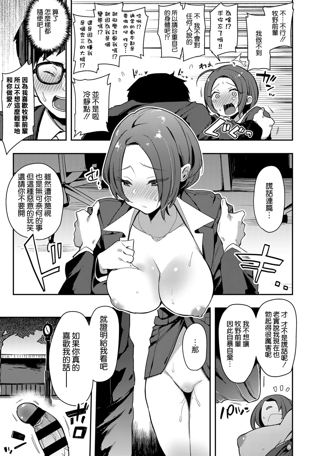 [日本漫画] [Indo Curry] Makino-san wa Yagai ga Osuki (COMIC Anthurium 2018-11)  单本,眼镜,单女,单男#[24P]-9
