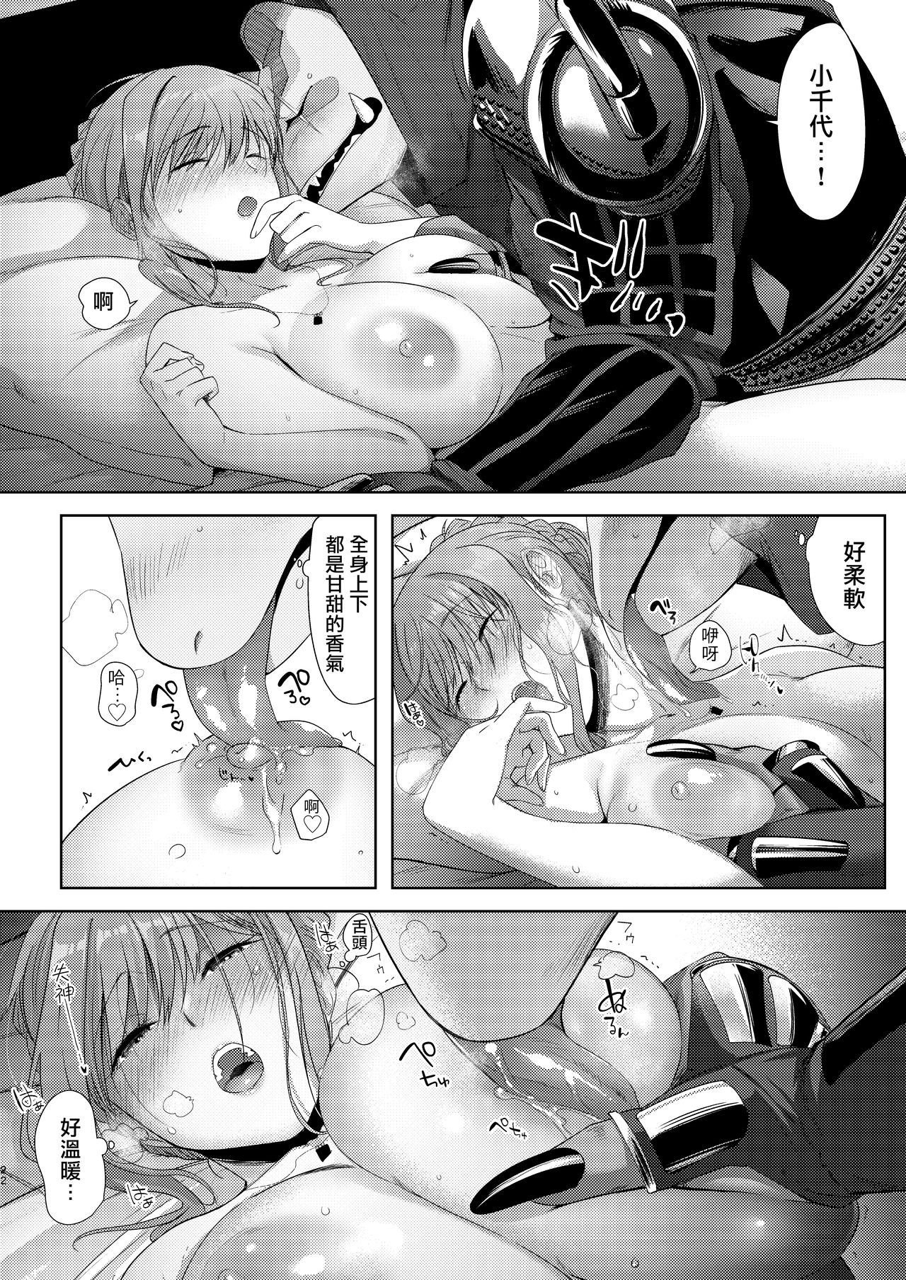 [日本漫画] [Norakurari. (Nemu)] Tanuki no Koibito  狸猫的恋人 [Chinese]  单本,巨乳大奶,内射中出#[41P]-20