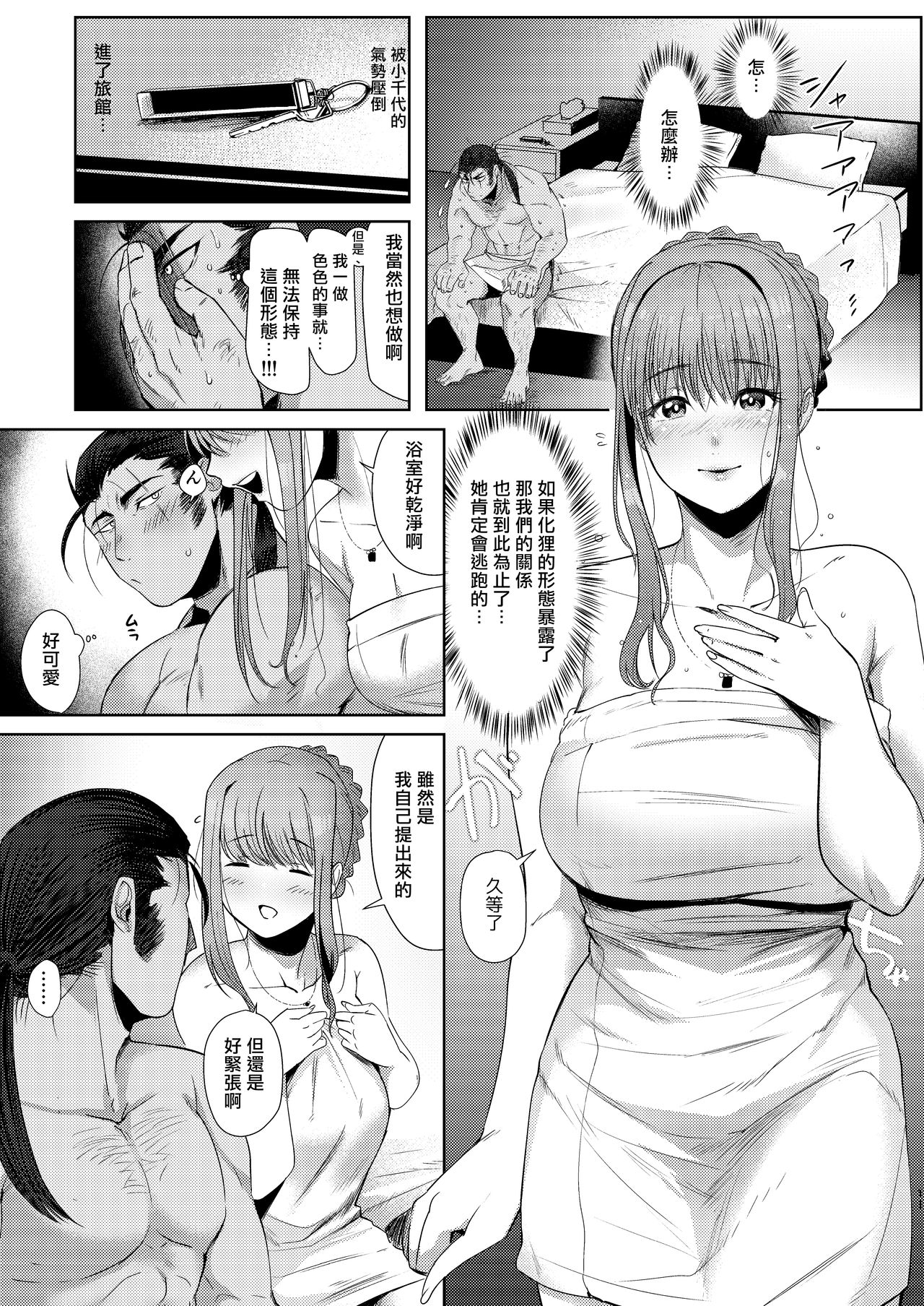 [日本漫画] [Norakurari. (Nemu)] Tanuki no Koibito  狸猫的恋人 [Chinese]  单本,巨乳大奶,内射中出#[41P]-9