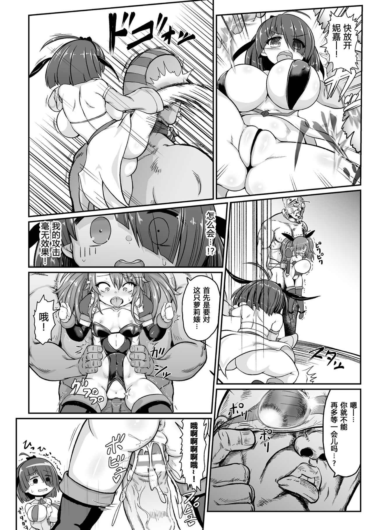 [日本漫画] 悪の魔法少女vs正義の仮面おじさん 单本,萝莉,巨乳大奶#[21P]-13