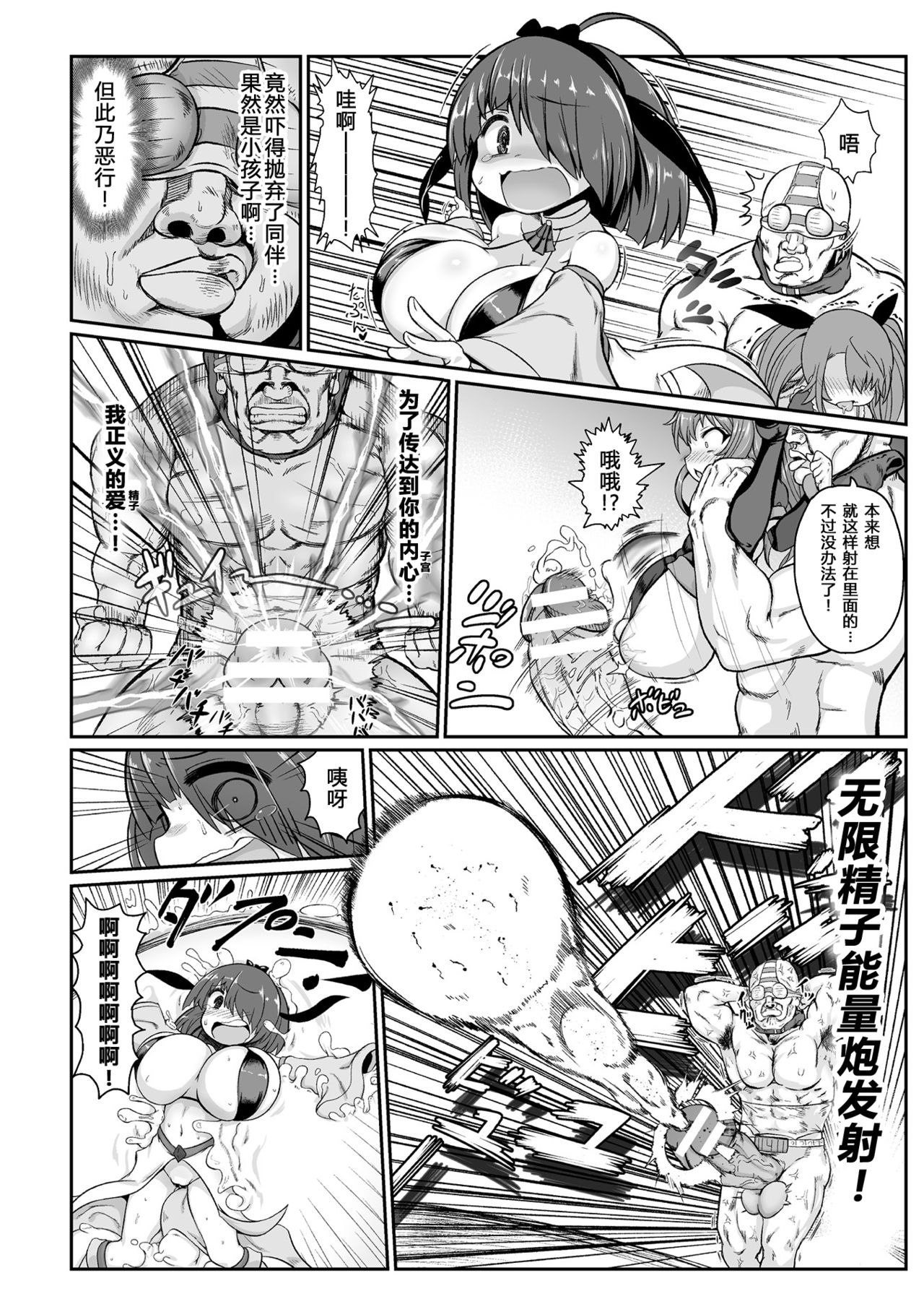[日本漫画] 悪の魔法少女vs正義の仮面おじさん 单本,萝莉,巨乳大奶#[21P]-15
