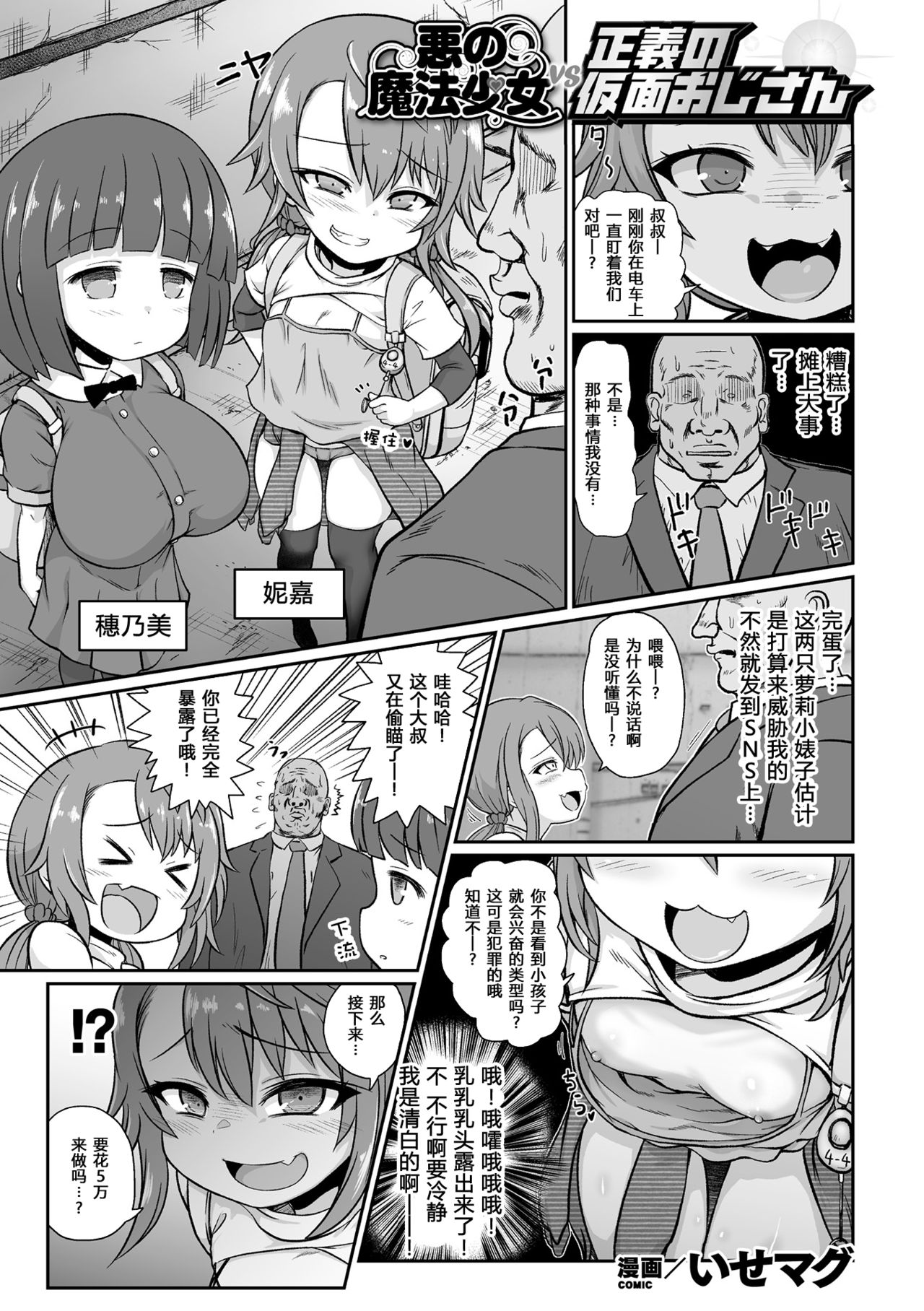 [日本漫画] 悪の魔法少女vs正義の仮面おじさん 单本,萝莉,巨乳大奶#[21P]-2