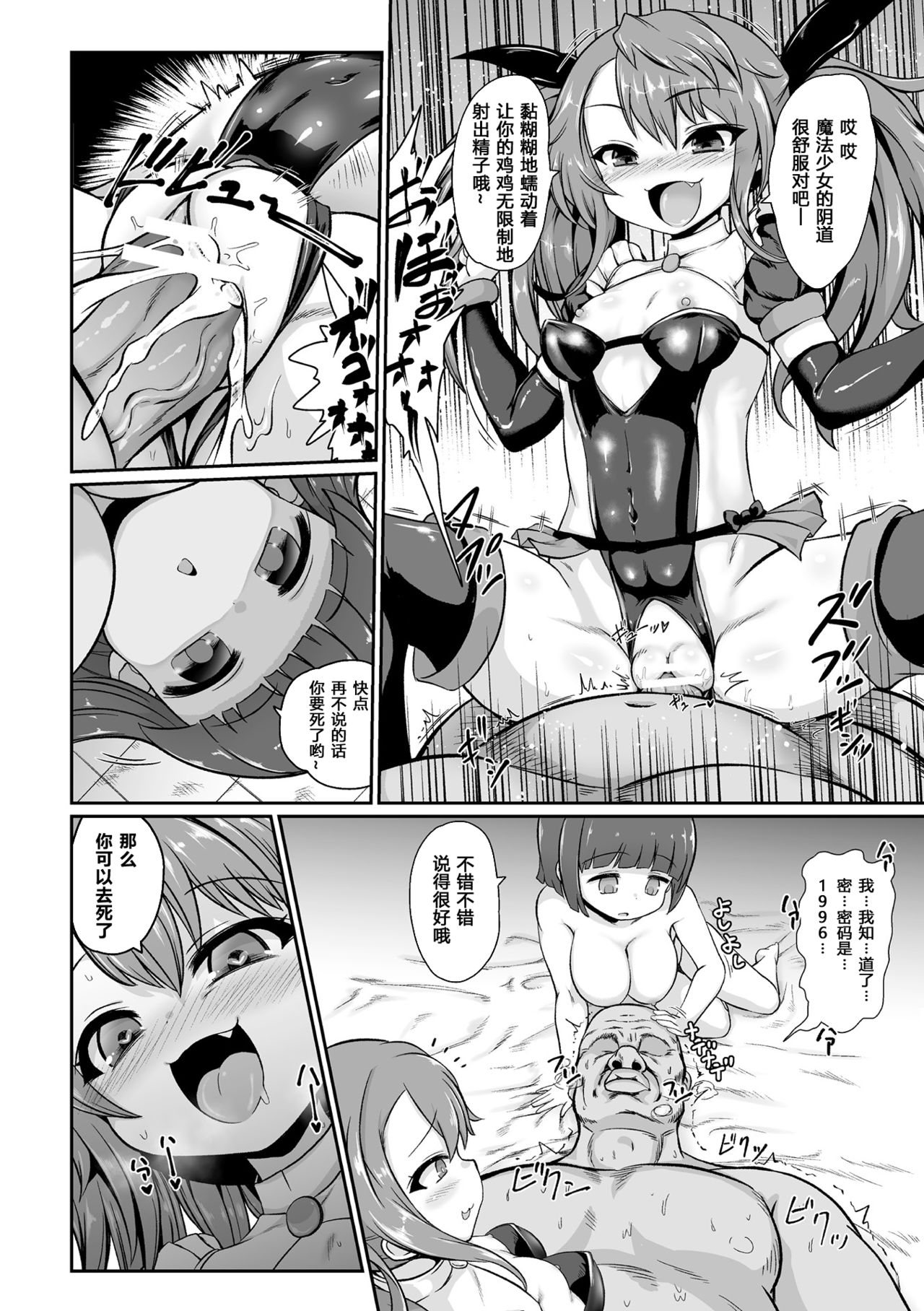 [日本漫画] 悪の魔法少女vs正義の仮面おじさん 单本,萝莉,巨乳大奶#[21P]-5