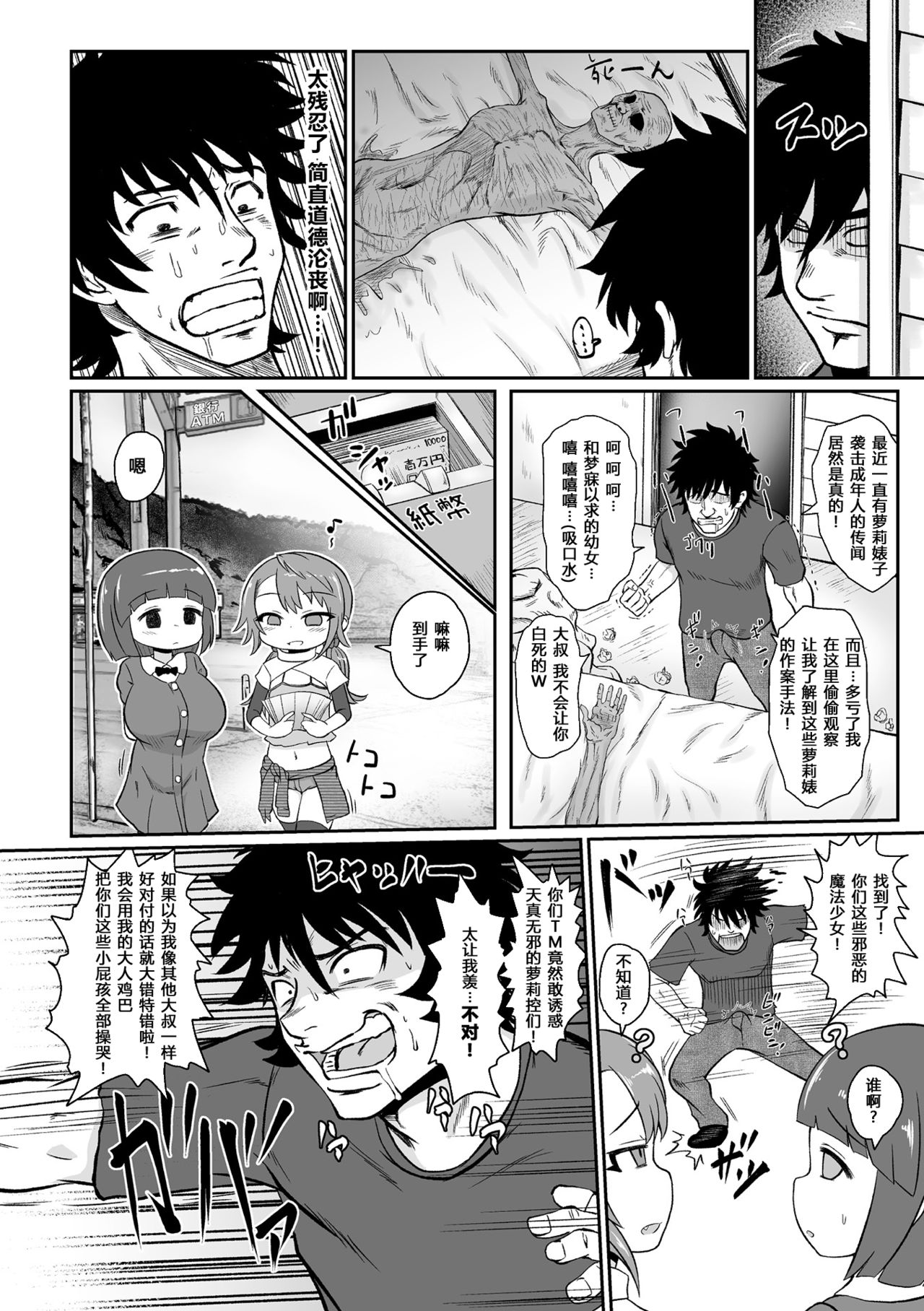 [日本漫画] 悪の魔法少女vs正義の仮面おじさん 单本,萝莉,巨乳大奶#[21P]-7