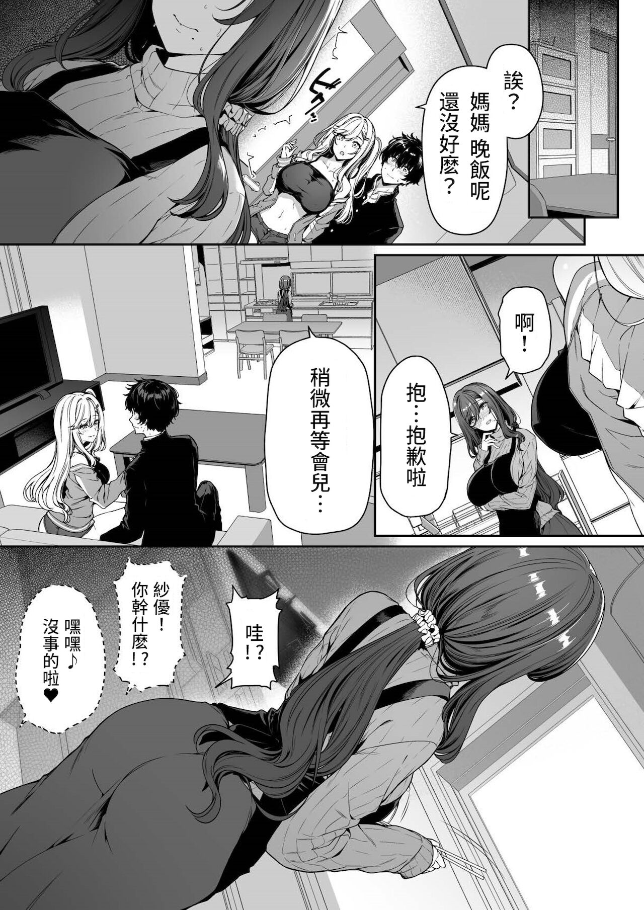 [日本漫画] 陰キャカップルが陽ギャル達とSEXトレーニングする話3 单本,高潮潮吹,巨乳大奶,女学生,群P,制服#[47P]-13