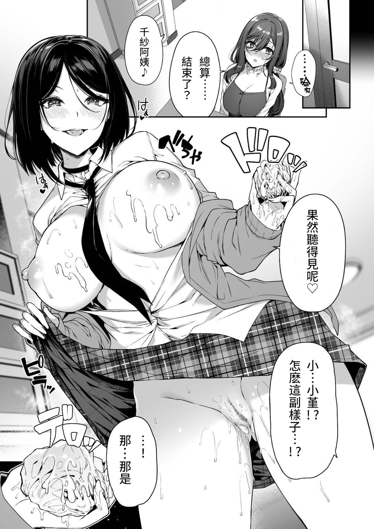[日本漫画] 陰キャカップルが陽ギャル達とSEXトレーニングする話3 单本,高潮潮吹,巨乳大奶,女学生,群P,制服#[47P]-19