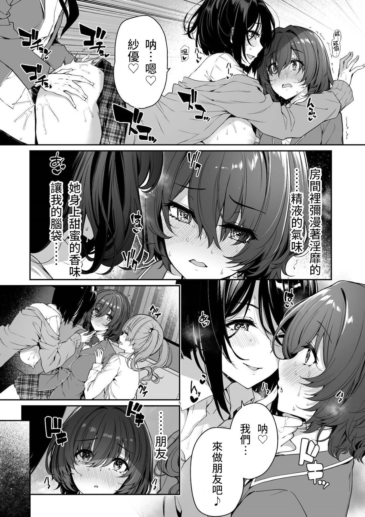[日本漫画] 陰キャカップルが陽ギャル達とSEXトレーニングする話3 单本,高潮潮吹,巨乳大奶,女学生,群P,制服#[47P]-9