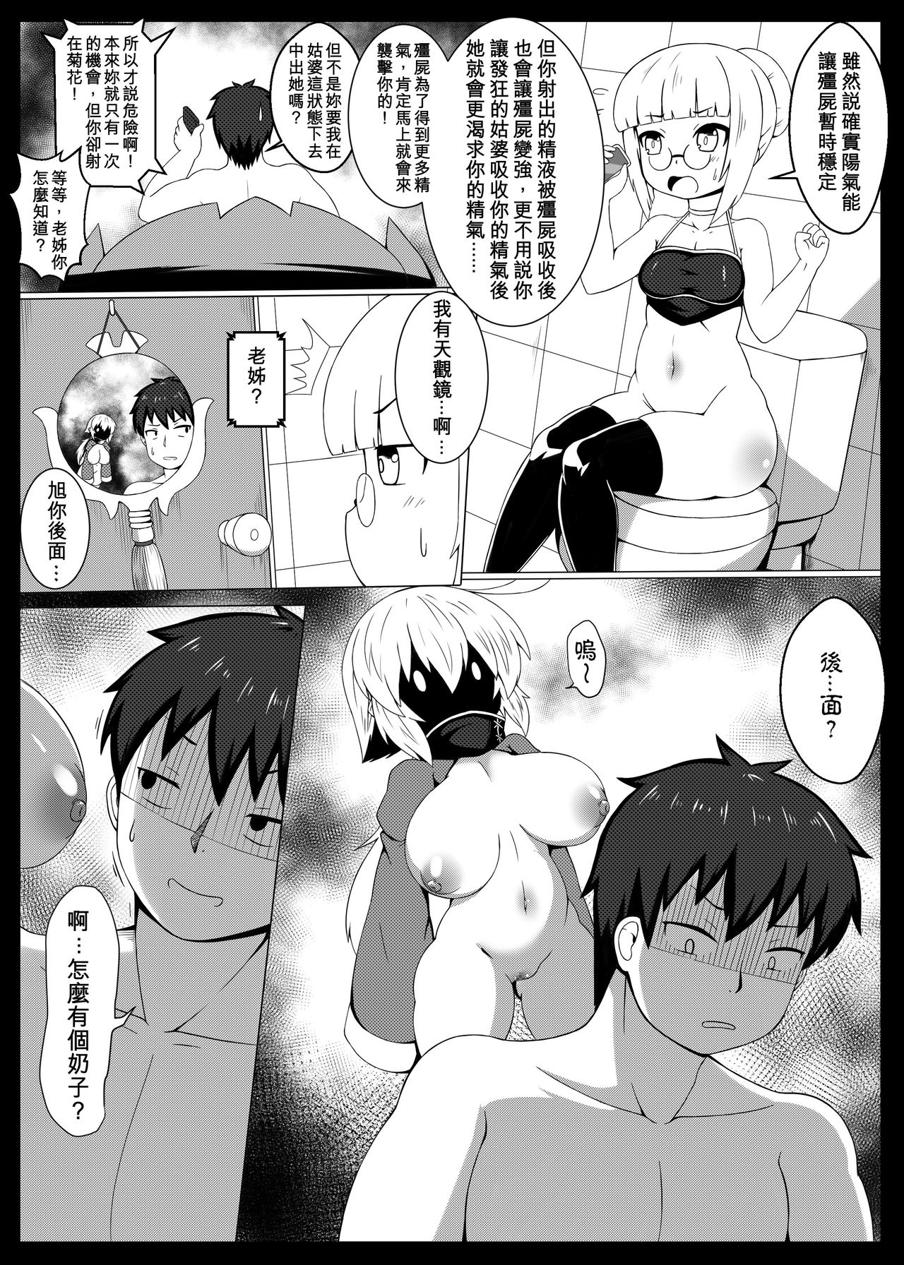 [日本漫画] 身為老祖宗的巨乳蘿莉要幫我生小孩 伍 单本,肛门,巨乳大奶,丝袜#[27P]-15