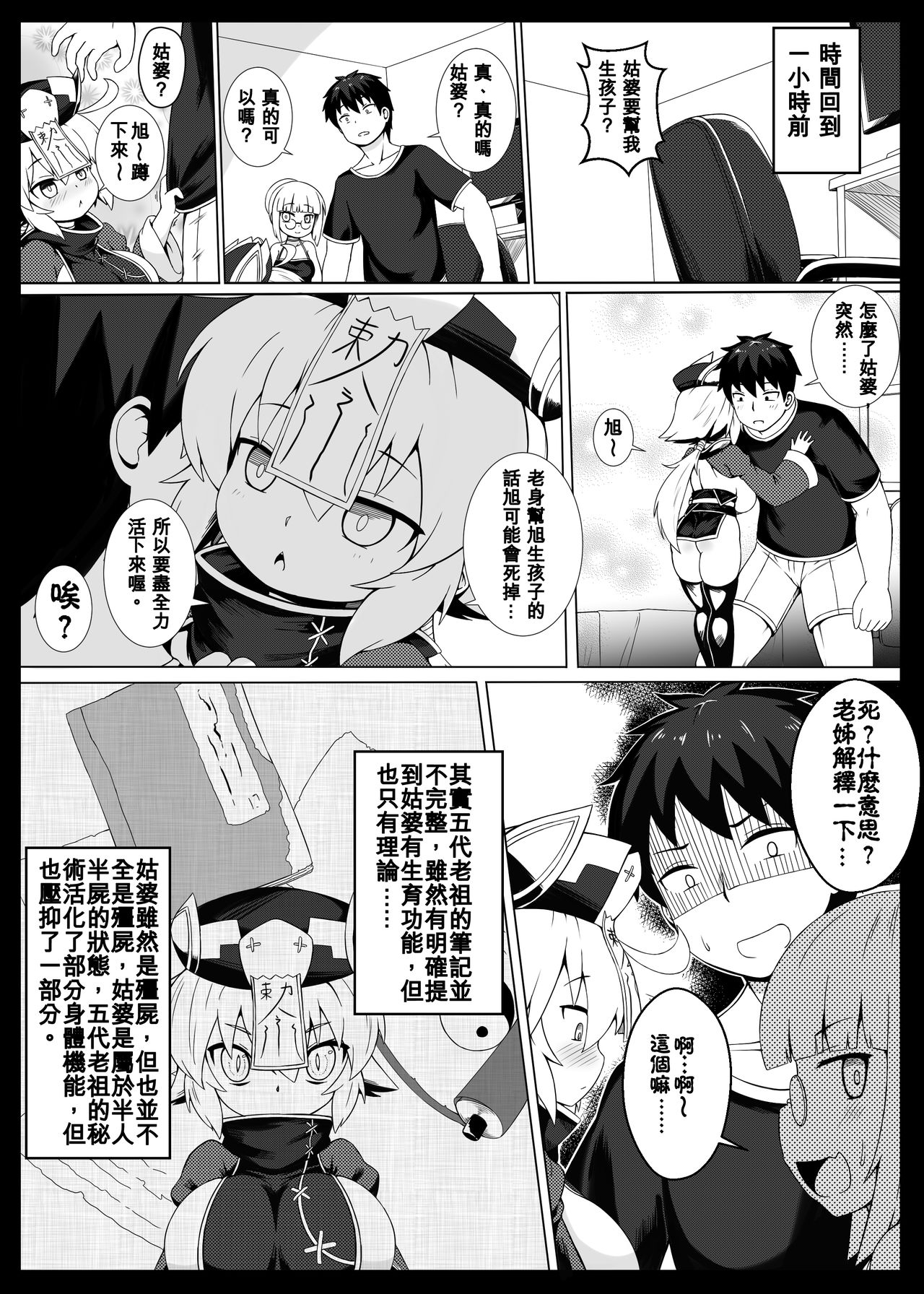 [日本漫画] 身為老祖宗的巨乳蘿莉要幫我生小孩 伍 单本,肛门,巨乳大奶,丝袜#[27P]-4