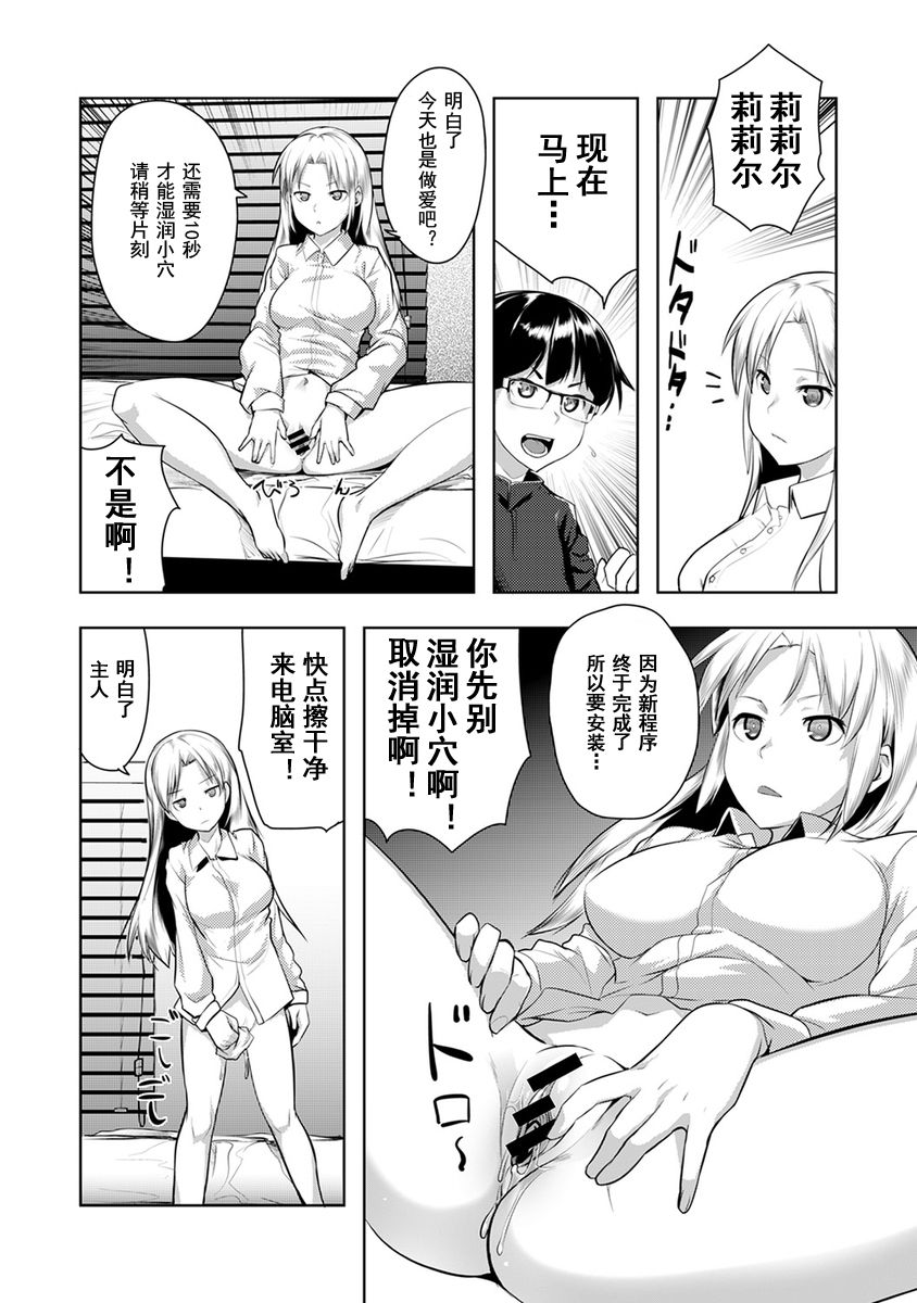 [日本漫画] [Hiru Okita] Shuuchishin Install  安装羞耻心 (COMIC Ananga Ranga Vol. 15)  单本,眼镜,正太控,单女,单男#[30P]-11