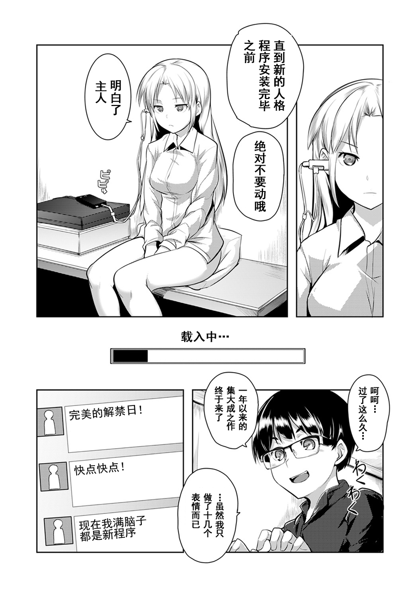 [日本漫画] [Hiru Okita] Shuuchishin Install  安装羞耻心 (COMIC Ananga Ranga Vol. 15)  单本,眼镜,正太控,单女,单男#[30P]-12