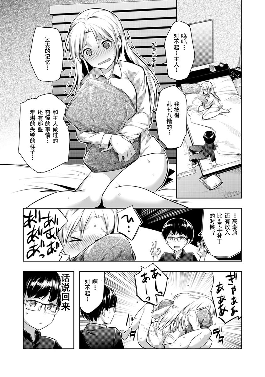 [日本漫画] [Hiru Okita] Shuuchishin Install  安装羞耻心 (COMIC Ananga Ranga Vol. 15)  单本,眼镜,正太控,单女,单男#[30P]-17
