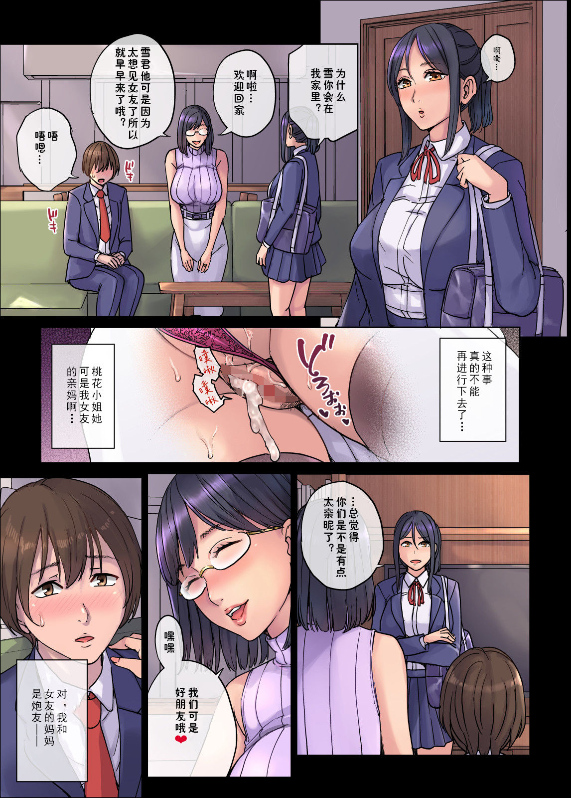 [日本漫画] 彼女のママは僕のセフレ… 单本,熟女人妻,巨乳大奶#[34P]-6