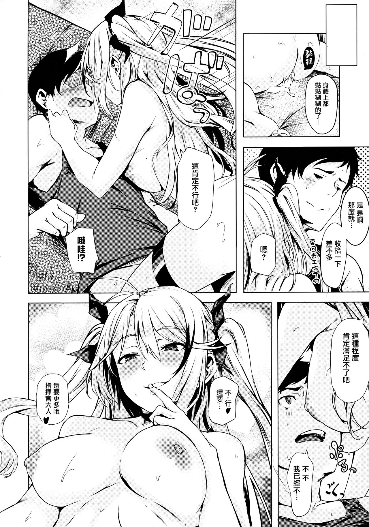 [日本漫画] もっとよ、指揮官さま 单本,萝莉#[22P]-19