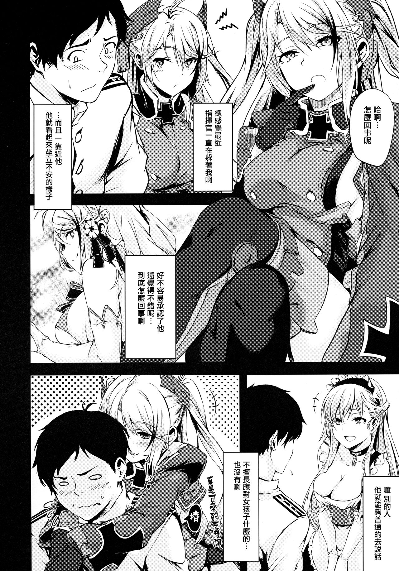 [日本漫画] もっとよ、指揮官さま 单本,萝莉#[22P]-3