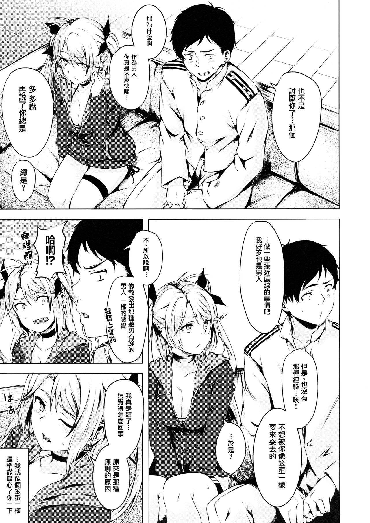 [日本漫画] もっとよ、指揮官さま 单本,萝莉#[22P]-6