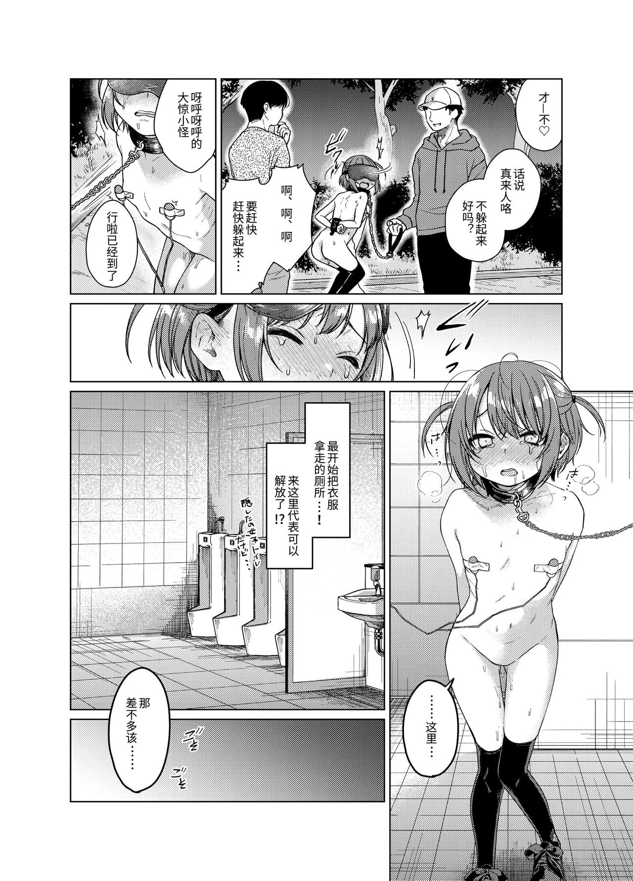 [日本漫画] 裏垢が同級生にバレて脅され強制露出 单本,黑丝丝袜,萝莉#[25P]-17